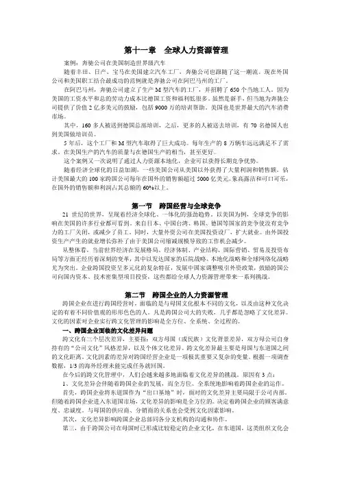 第十一章  全球人力资源管理(人力资源管理)范文