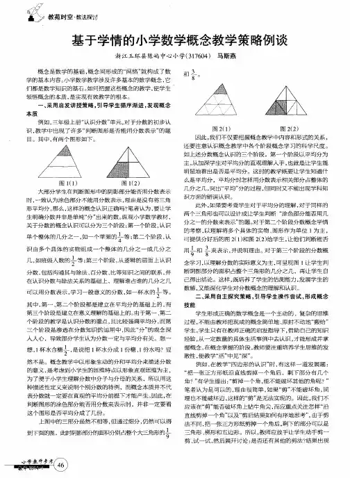 基于学情的小学数学概念教学策略例谈