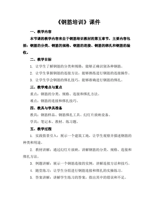 《钢筋培训》课件