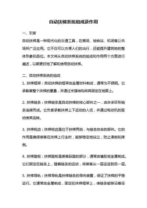 自动扶梯系统组成及作用