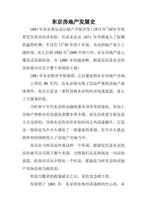 东京房地产发展史