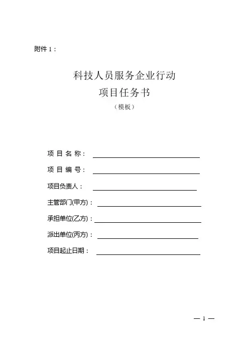科技人员服务企业行动.doc