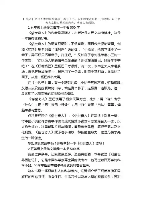 五年级上册作文推荐一本书500字5篇