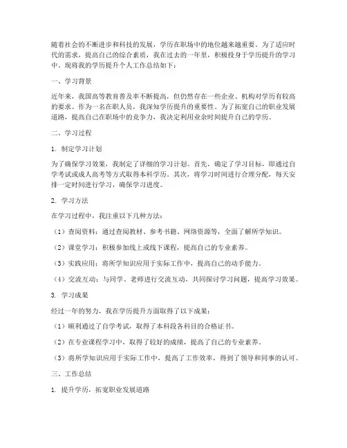 学历提升个人工作总结