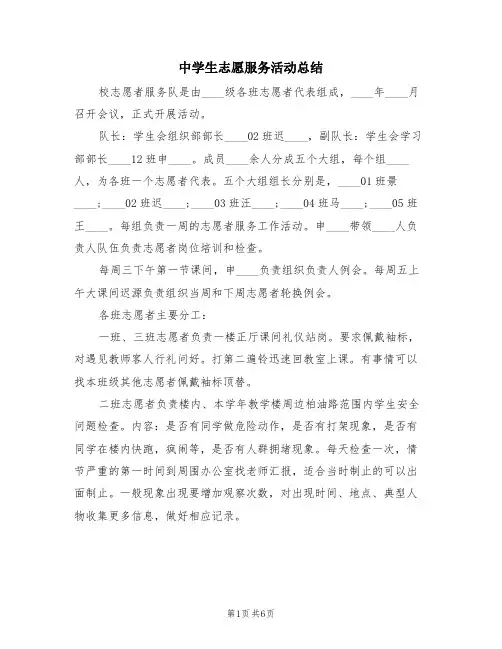 中学生志愿服务活动总结(3篇)