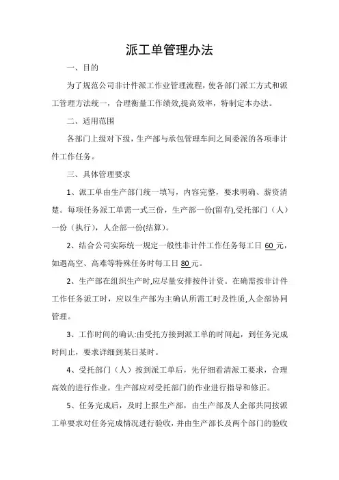 派工单管理办法