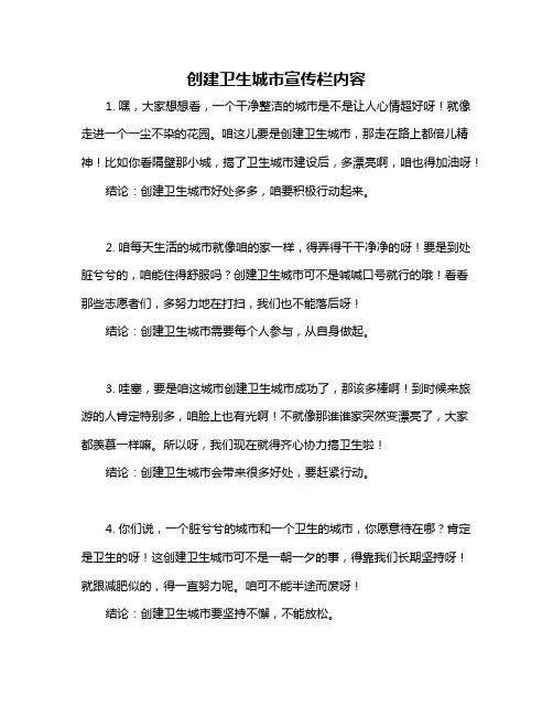 创建卫生城市宣传栏内容