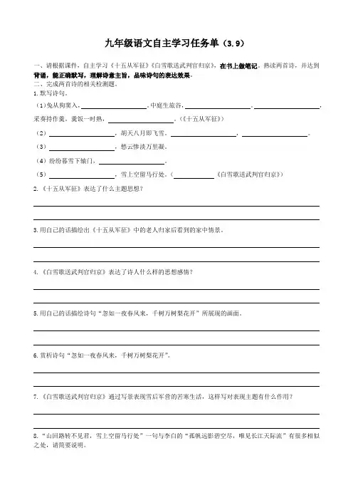 九年级语文自主学习任务单