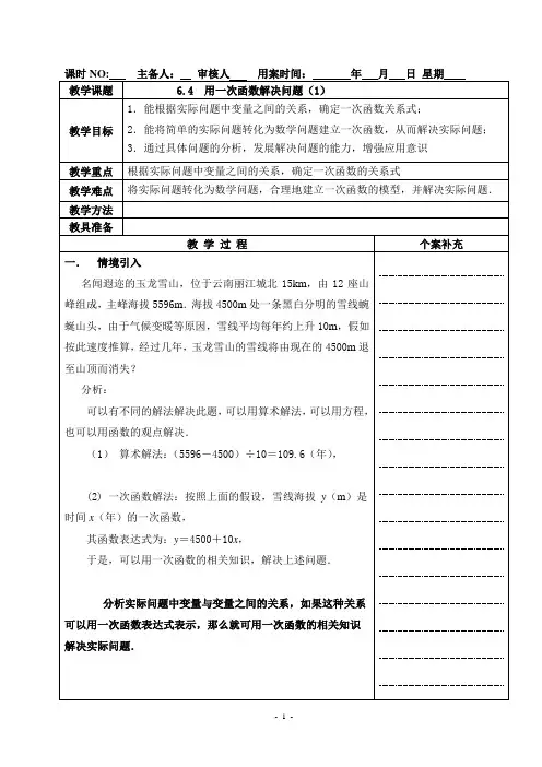 八年级数学教案： 用一次函数解决问题(全2课时)