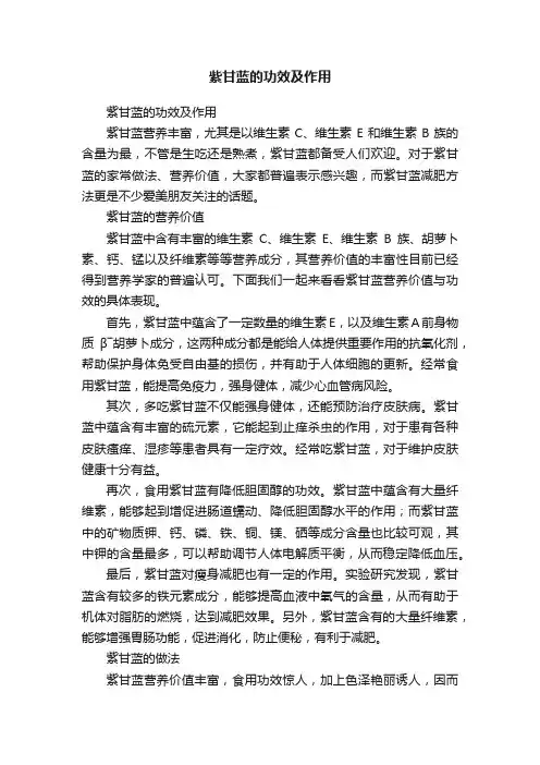紫甘蓝的功效及作用
