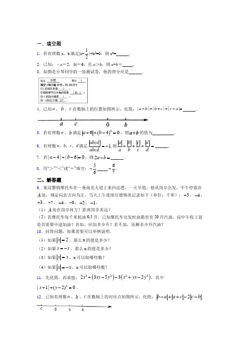 语法知识—有理数的专项训练解析含答案