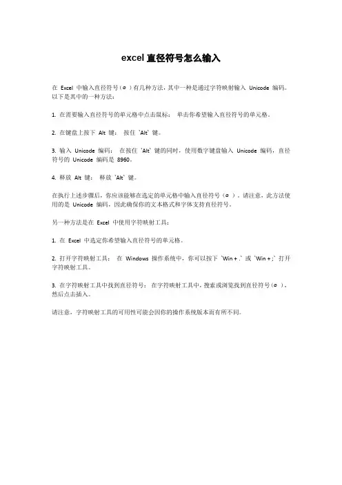 excel直径符号怎么输入