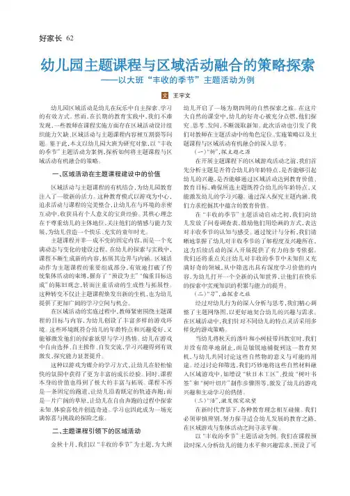 幼儿园主题课程与区域活动融合的策略探索——以大班“丰收的季节”主题活动为例