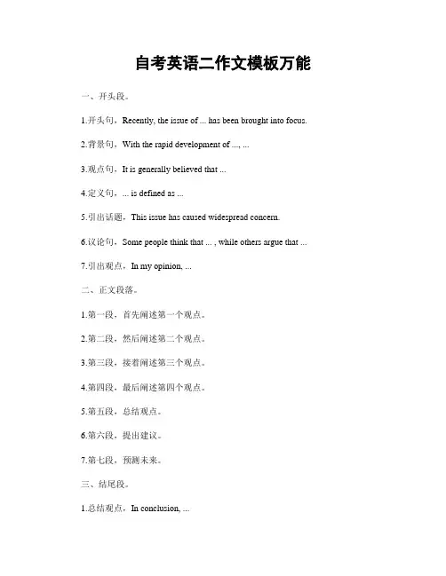 自考英语二作文模板万能