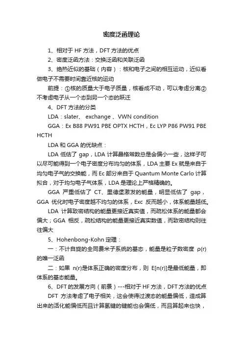 密度泛函理论