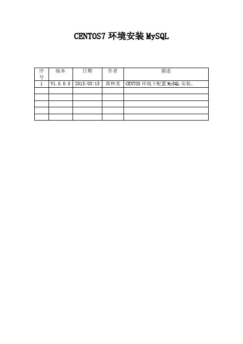 CENTOS7环境安装MySQL5.6(rpm_二进制_源代码编译三种方式)