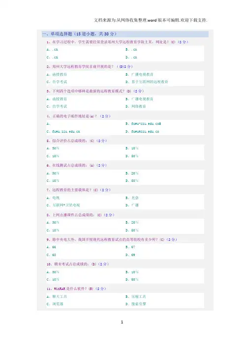 2017郑州大学现代远程教育《网上学习导论》网考答案
