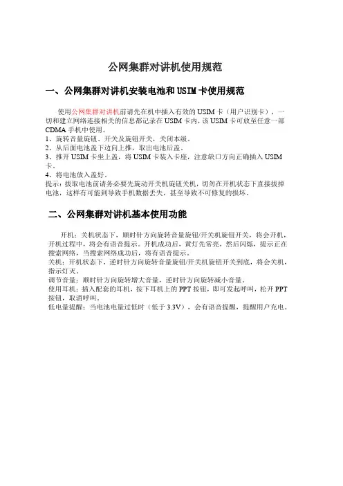 公网集群对讲机使用规范