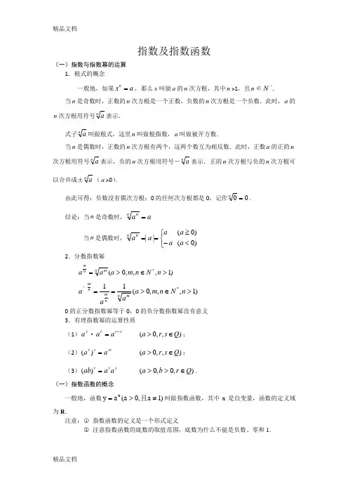 最新指数及指数函数知识点及习题