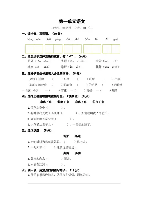 2019年部编版二年级上册语文素养评估 试题三单元 (含答案)