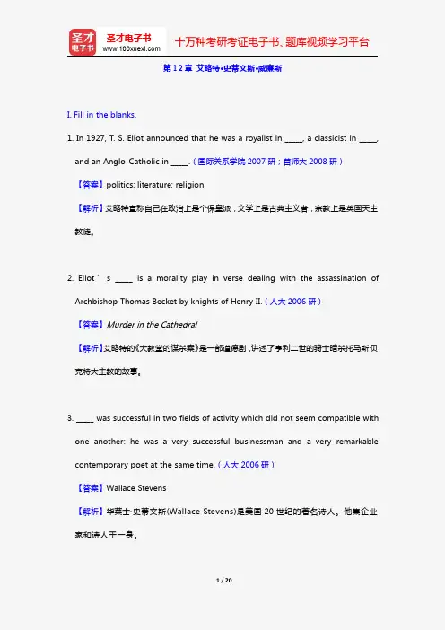 常耀信《美国文学简史》(第3版)【章节题库(含名校考研真题)】(第12章 艾略特