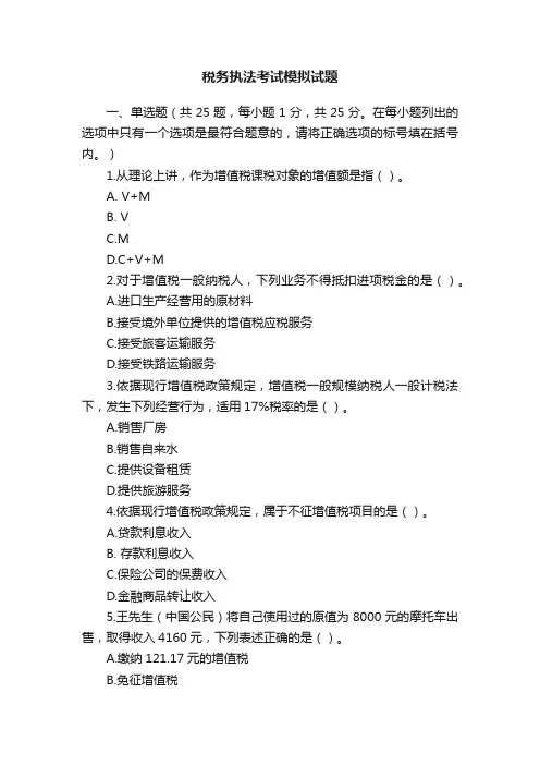 税务执法考试模拟试题