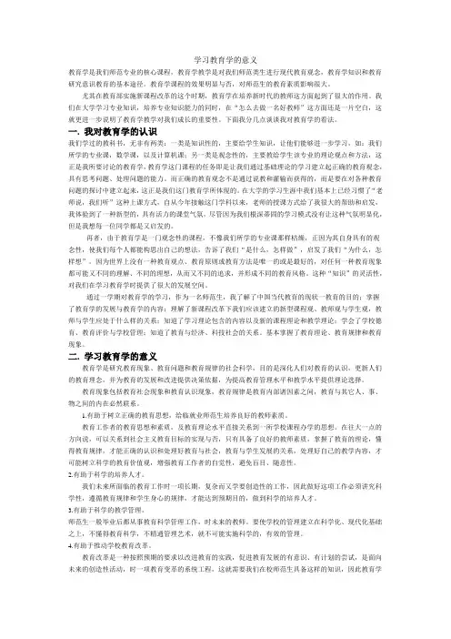 学习教育学的意义