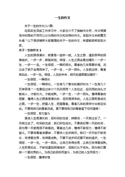 一生的作文