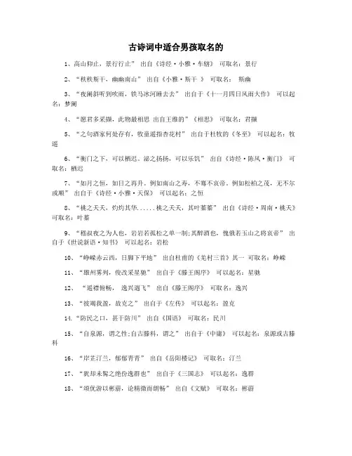 古诗词中适合男孩取名的