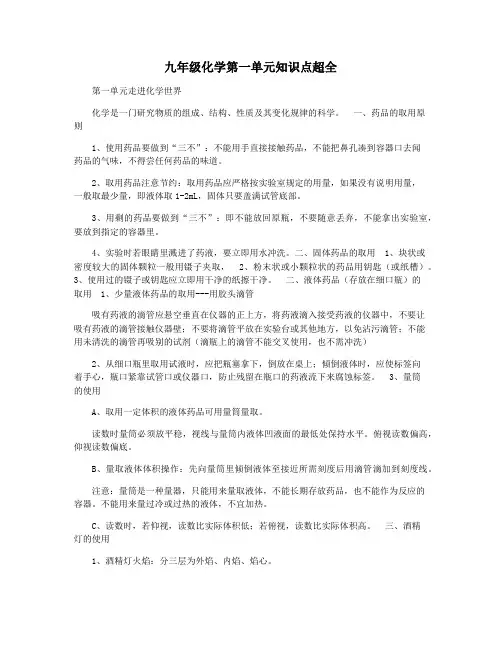 九年级化学第一单元知识点超全