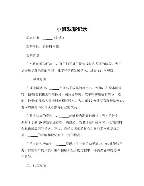 小班观察记录