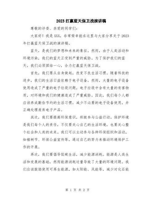 2023打赢蓝天保卫战演讲稿