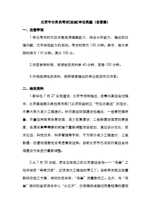 2022年北京市公务员考试应届申论真题含答案
