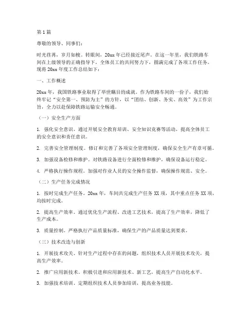 铁路车间年度总结范文(3篇)