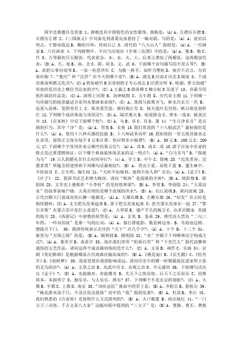 2020国学竞赛题目及答案.doc