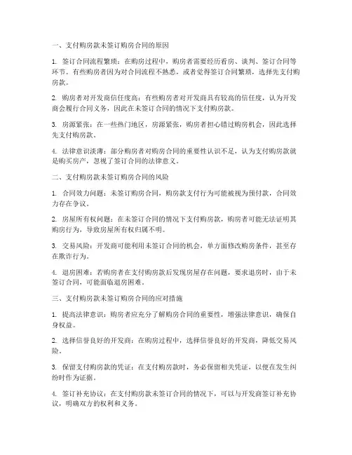 支付购房款未签订购房合同