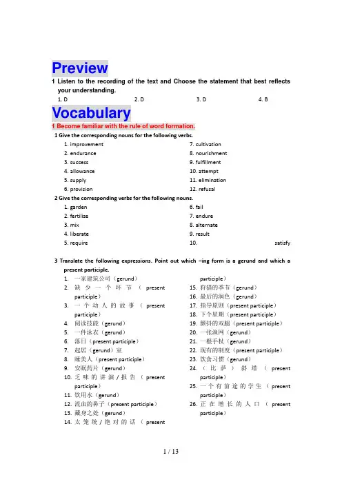 现代大学英语精读1-第十课课后参考答案分析解析