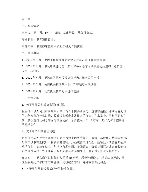 刑事法律意见书案例(3篇)