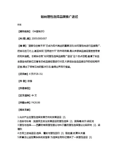 如何理性选择品牌推广途径