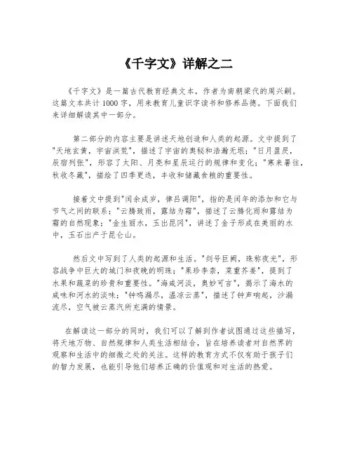 《千字文》详解之二