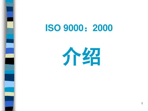 物业地产类ISO9001及ISO2000标准