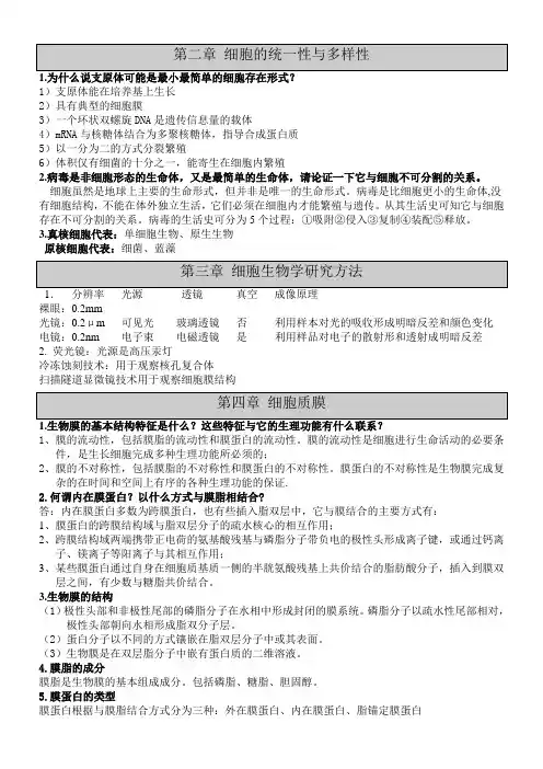 细胞生物学知识点