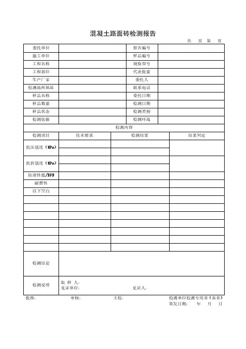 混凝土路面砖检测报告