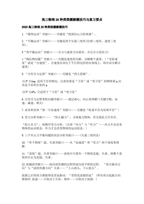 高三物理28种类型题解题技巧与复习要点