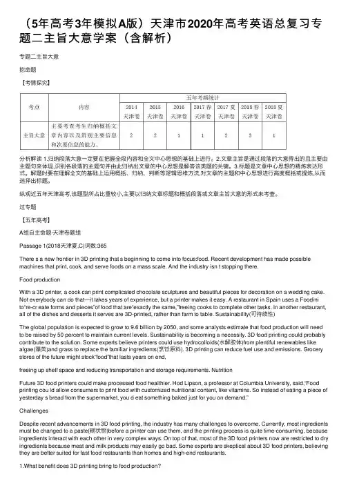 （5年高考3年模拟A版）天津市2020年高考英语总复习专题二主旨大意学案（含解析）