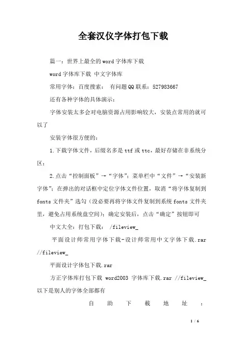 全套汉仪字体打包下载