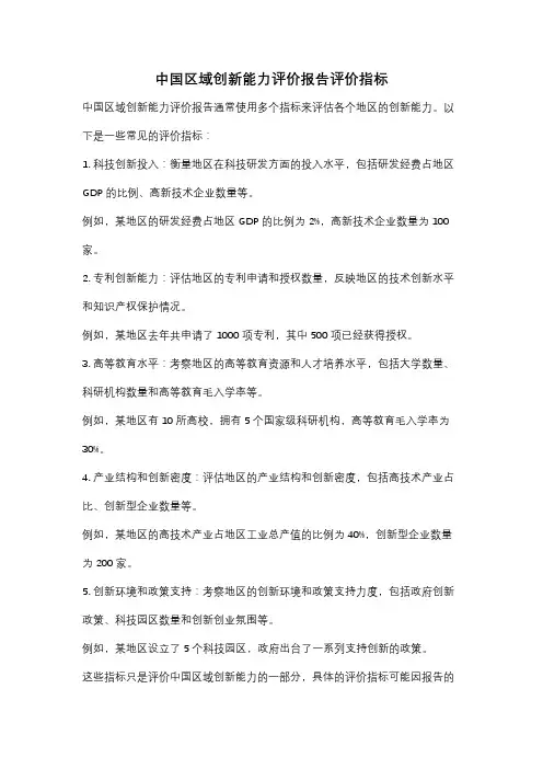 中国区域创新能力评价报告评价指标