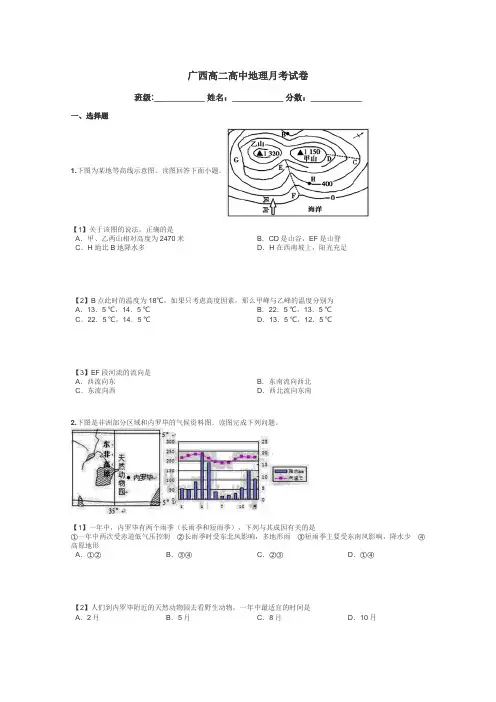 广西高二高中地理月考试卷带答案解析
