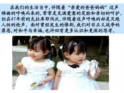 初中语文人教版八年级上册第一单元第五课：《亲爱的爸爸妈妈》课件