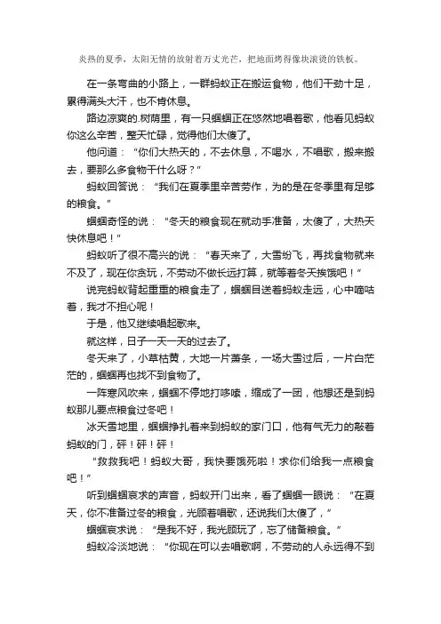 蚂蚁和蝈蝈寓言故事